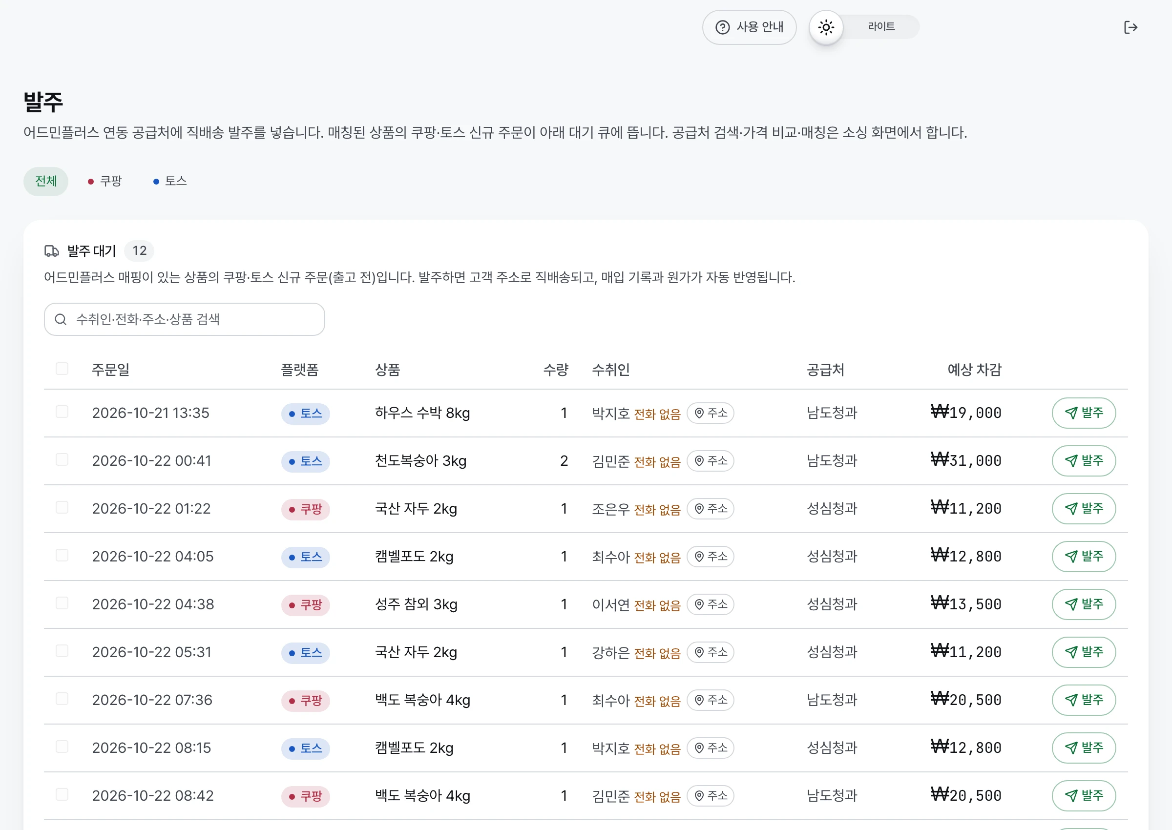 그린시스 발주 대기 화면. 신규 주문마다 상품, 수취인, 공급처, 예상 차감액과 발주 버튼이 한 줄로 나열돼 있다