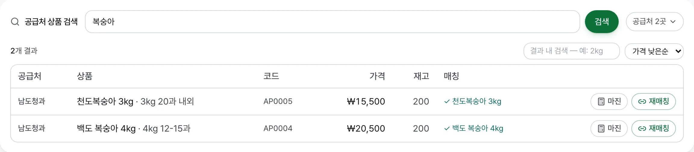 검색창, 공급처 필터, 가격과 재고가 나열된 공급처 상품 검색 결과